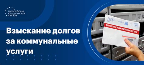 Какие условия необходимо выполнить для списания задолженности по коммунальным платежам