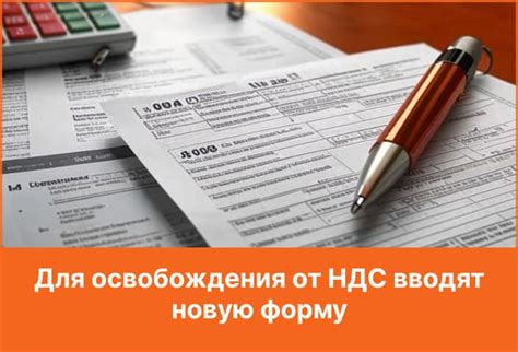 Какие условия нужно выполнить для освобождения от НДС