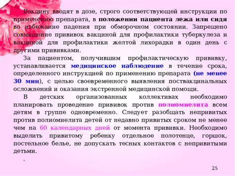 Какие факторы следует учесть для выбора срока прививки