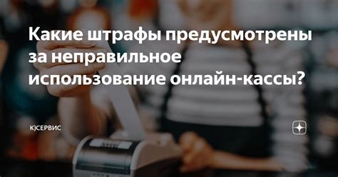 Какие штрафы предусмотрены за неправильное оставление