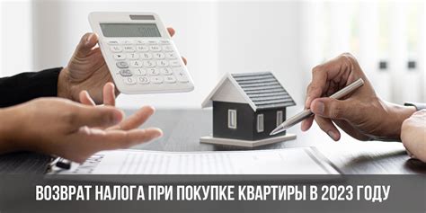 Какими преимуществами вы сможете воспользоваться при покупке квартиры в 2023 году