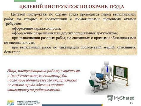 Каким образом организуется целевой инструктаж в школе