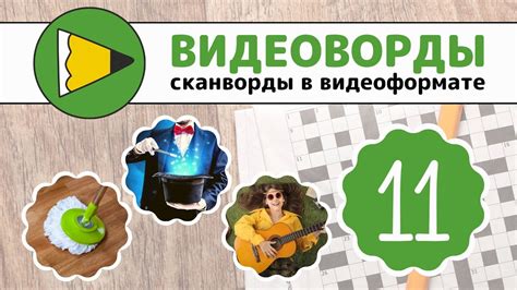 Какова роль жизни в решении сканворда копейка 8 букв