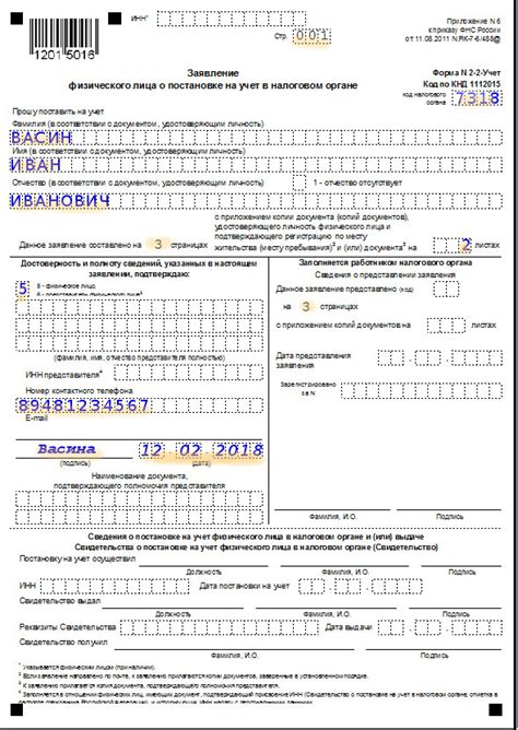 Какое значение имеет ИНН для ребенка