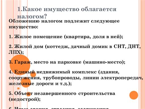 Какое имущество облагается налогом