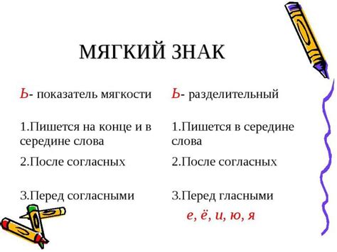 Какой мягкий знак пишется в окончаниях в современном русском языке
