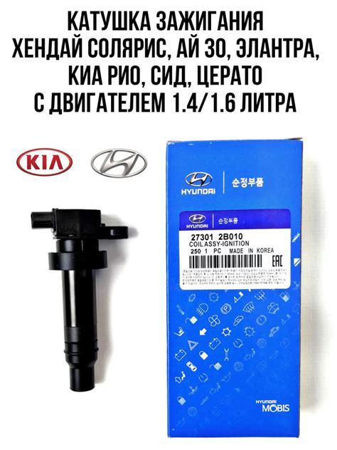 Какой тип катушек зажигания выбрать для Киа Рио 3