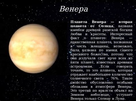 Как Венера отражает свет Солнца