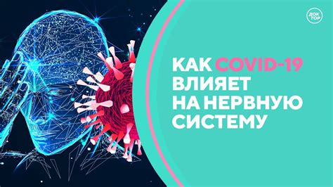 Как Леркамен влияет на нервную систему