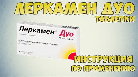 Как Леркамен влияет на органы дыхания и дозировка препарата