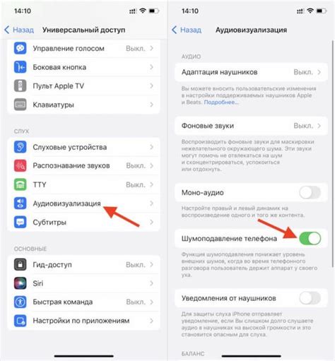 Как активировать шумоподавление на Айфоне
