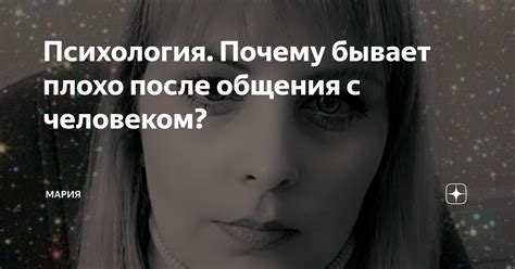 Как бороться с чувством опустошения после общения с человеком