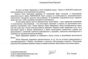 Как быстро получить ответ от Роспотребнадзора на жалобу