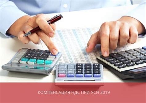Как вернуть НДС при УСН