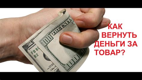 Как вернуть бракованный товар в магазин