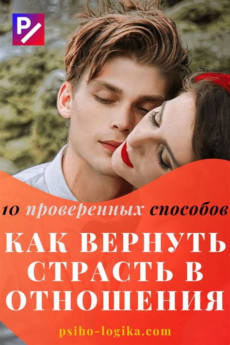 Как вернуть страсть и эмоциональную связь
