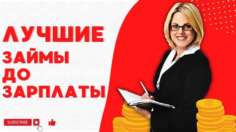 Как взять займ до зарплаты без официального трудоустройства