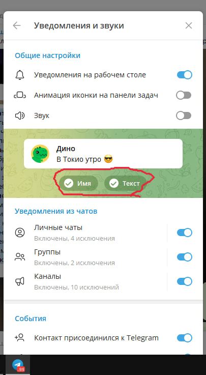 Как включить звуковое уведомление о новом сообщении в Телеграмме
