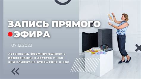 Как влияют наше восприятие и отношение к еде