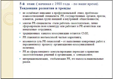 Как возникли связи с общественностью в России