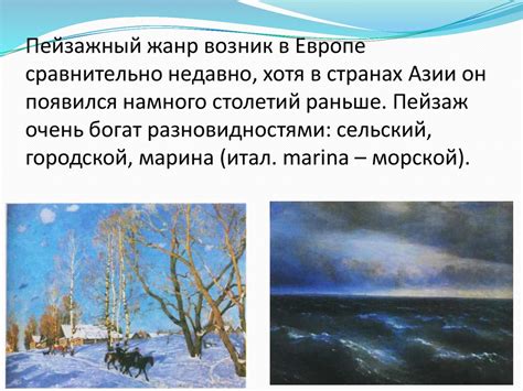 Как возник жанр пейзажа в Европе