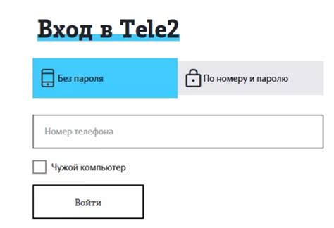 Как войти в личный кабинет Теле2