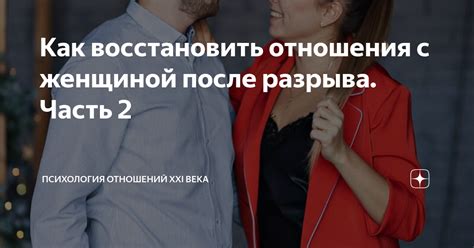 Как восстановить девушке после разрыва отношений