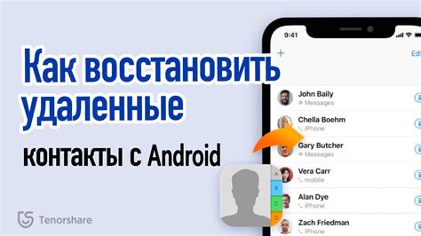 Как восстановить контакты