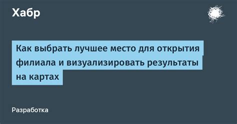 Как выбрать время для открытия филиала: ключевые факторы и решения