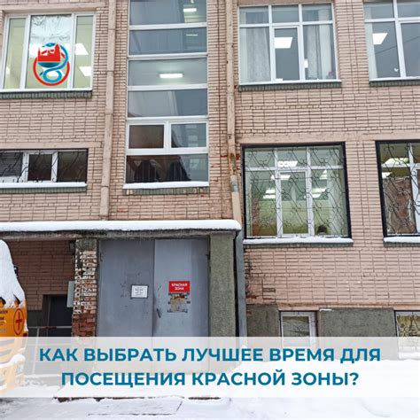 Как выбрать время для посещения