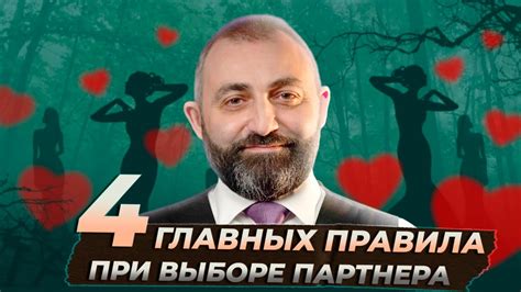 Как выбрать идеального парнера: несколько советов