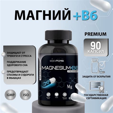 Как выбрать и принимать Магний В6 для эффективного сна