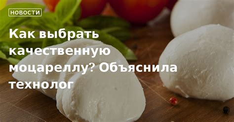 Как выбрать качественную моцареллу