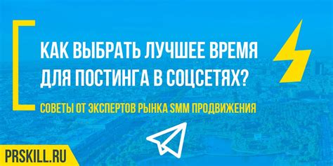 Как выбрать лучшее время