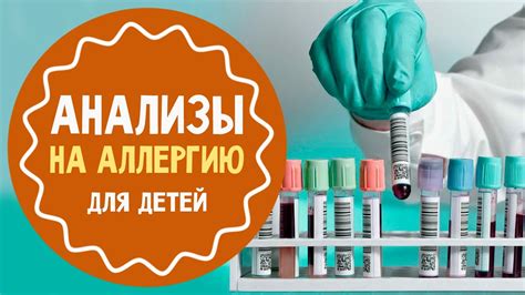 Как выбрать медицинское учреждение для сдачи проб на аллергию