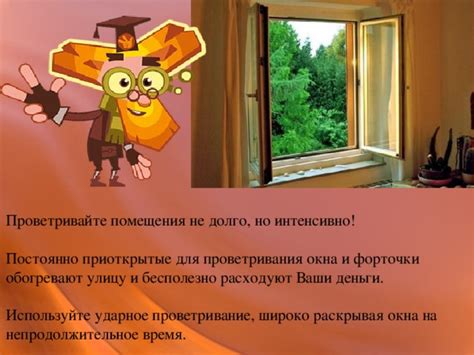 Как выбрать оптимальное время для проветривания помещения