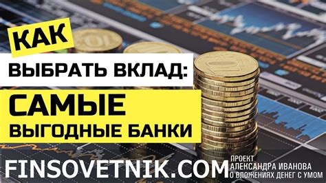 Как выбрать оптимальный вклад: сравниваем условия