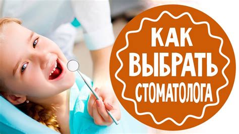 Как выбрать стоматолога