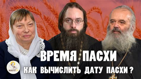 Как вычислить дату Пасхи