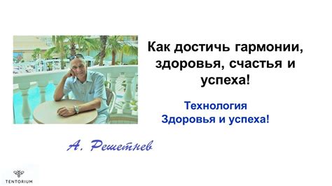 Как достичь гармонии и счастья