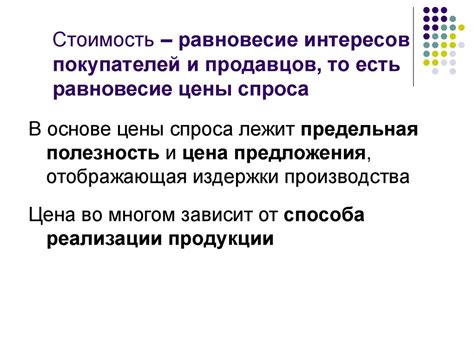 Как достичь совпадения интересов покупателей и продавцов