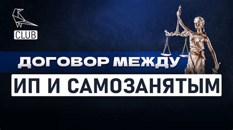Как заключить договор между самозанятым и ИП