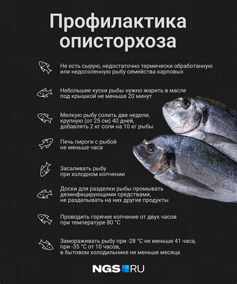 Как защититься от описторхоза: меры профилактики