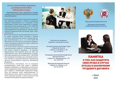 Как защитить свои права в случае увольнения