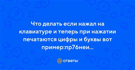 Как избавиться от выделения буквы при нажатии
