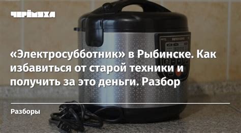 Как избавиться от старой электроплиты и получить деньги за это