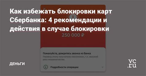 Как избежать блокировки карты Сбербанка