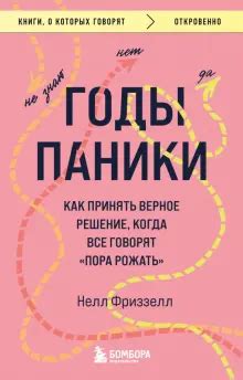 Как избежать паники и принять осознанное решение