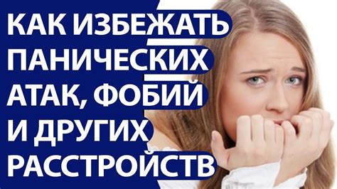 Как избежать расстройств