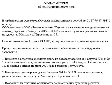 Как изменение исковых требований влияет на ход процесса